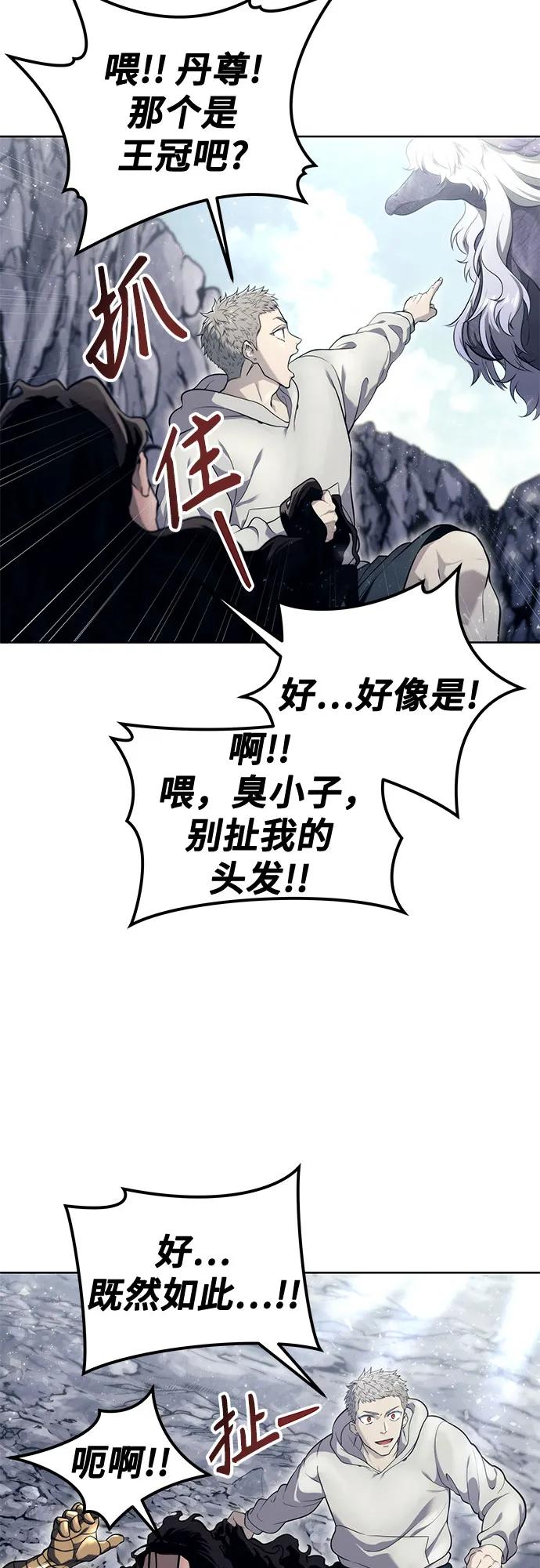 神之塔外传：乌雷克·马奇努 - [第14话] 这个领域的最强者 - 第21张图