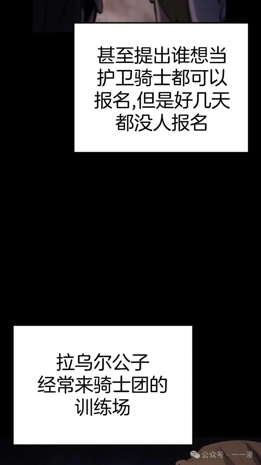 《伯爵家的小儿子是玩家》第11集 第75页