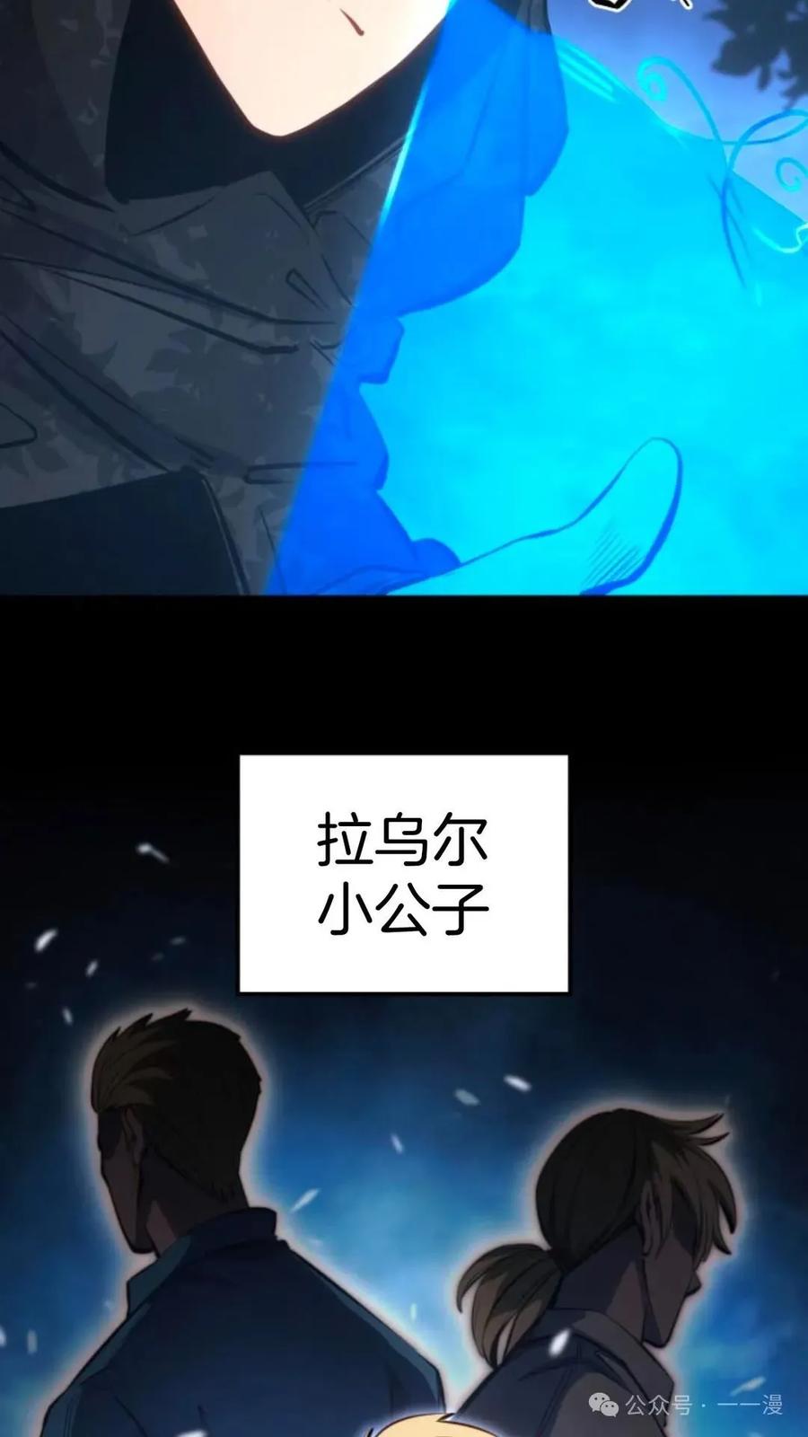 《伯爵家的小儿子是玩家》第11集 第71页