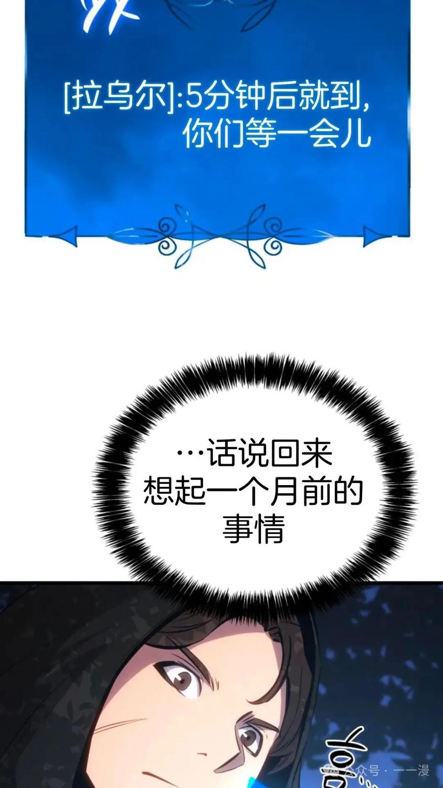 《伯爵家的小儿子是玩家》第11集 第70页