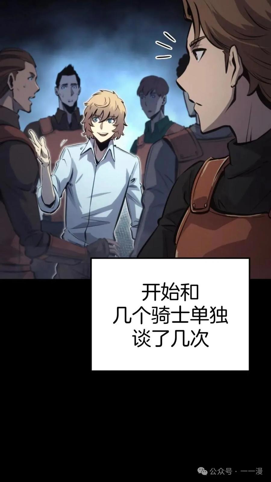 《伯爵家的小儿子是玩家》第11集 第76页