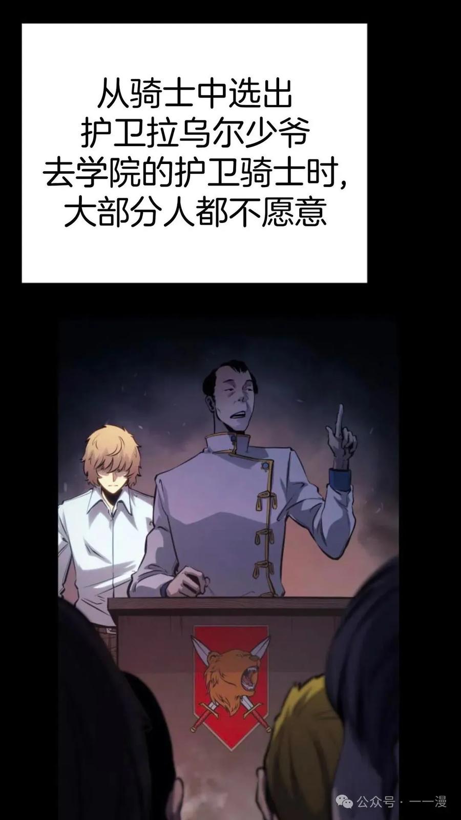 《伯爵家的小儿子是玩家》第11集 第74页