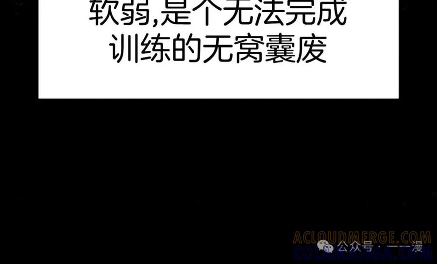 《伯爵家的小儿子是玩家》第11集 第73页