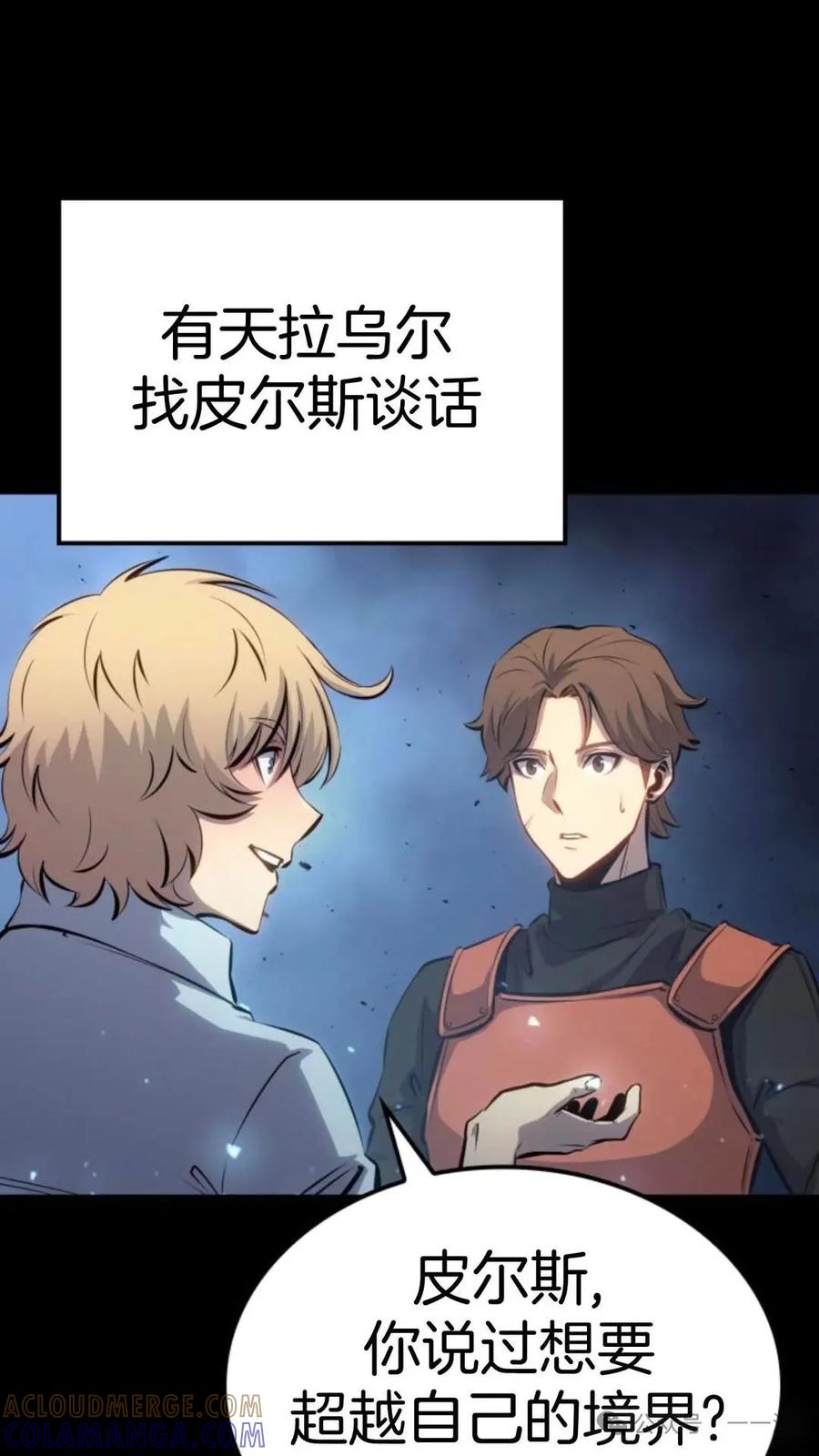 《伯爵家的小儿子是玩家》第11集 第77页
