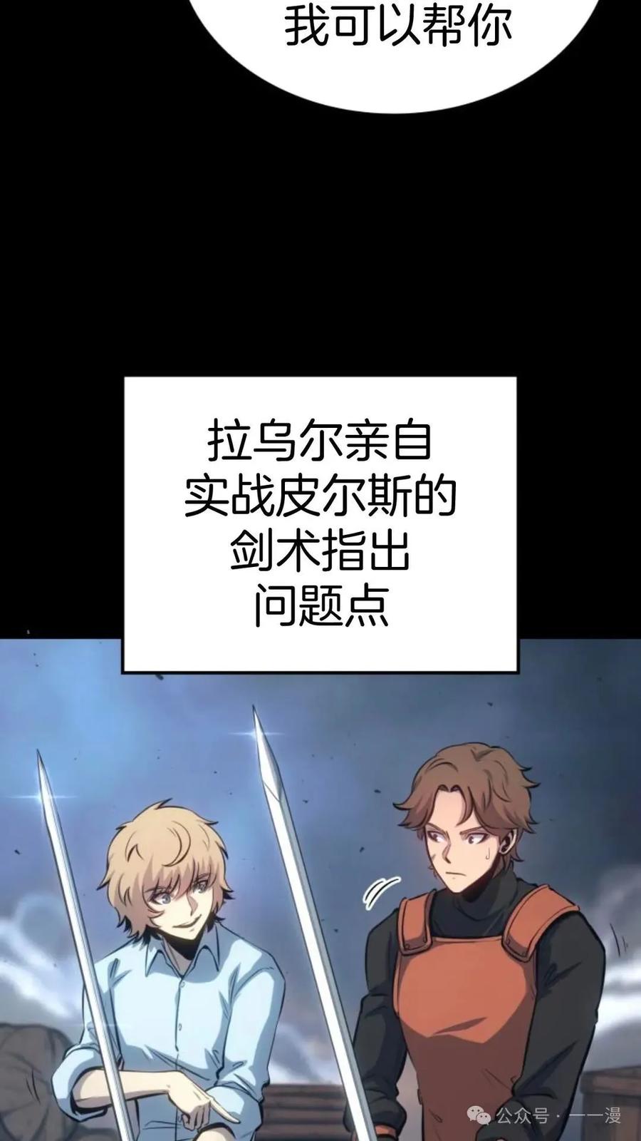 《伯爵家的小儿子是玩家》第11集 第78页