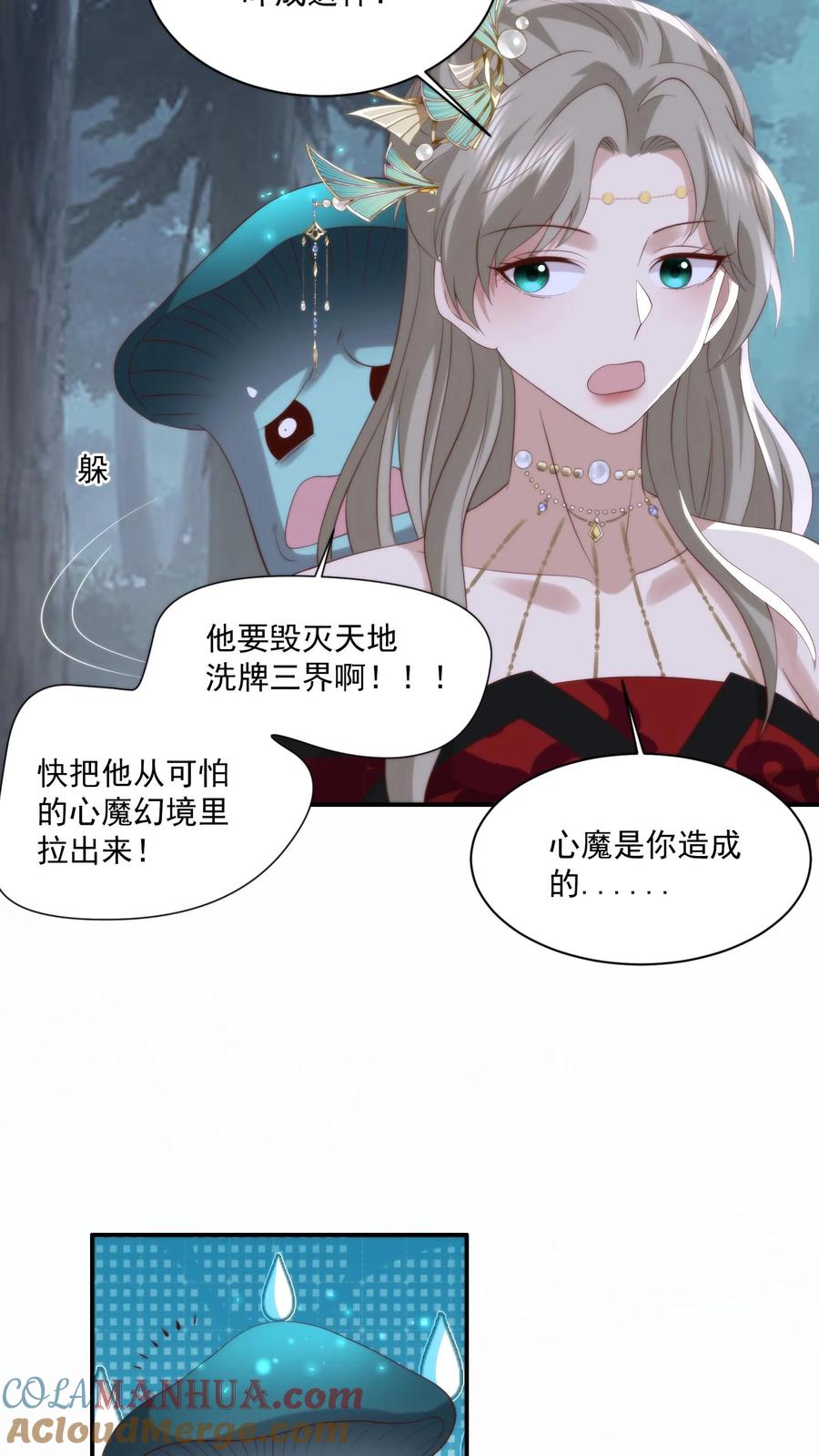 祖宗嫁到：病娇魔帝滚下榻 - 第155话 道心转变！小花生修魔了？ - 第5张图