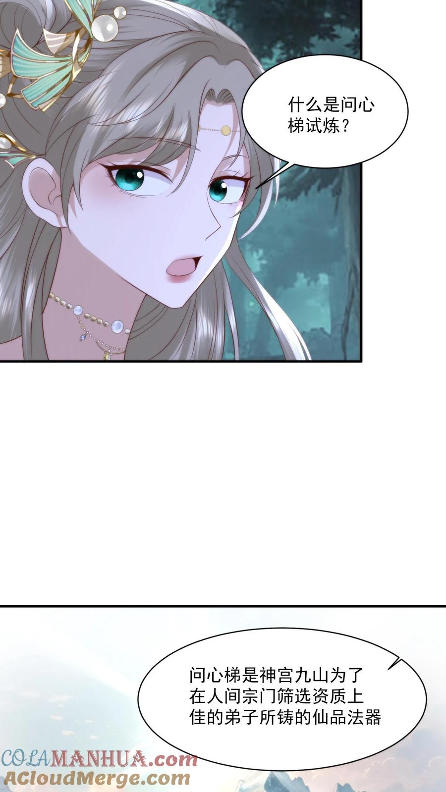 祖宗嫁到：病娇魔帝滚下榻 - 第155话 道心转变！小花生修魔了？ - 第17张图