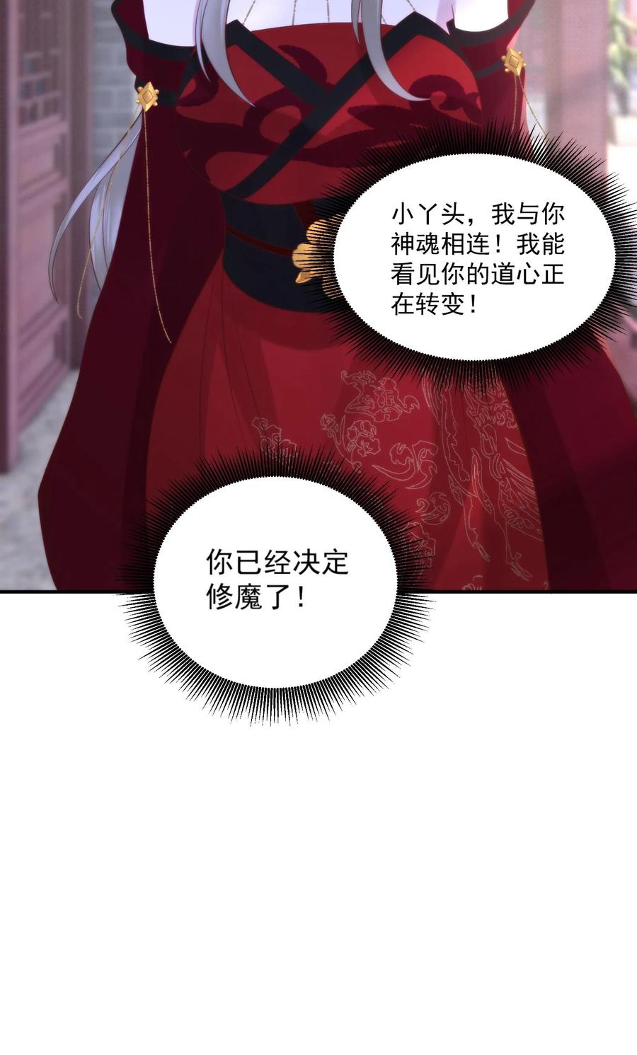祖宗嫁到：病娇魔帝滚下榻 - 第155话 道心转变！小花生修魔了？ - 第28张图