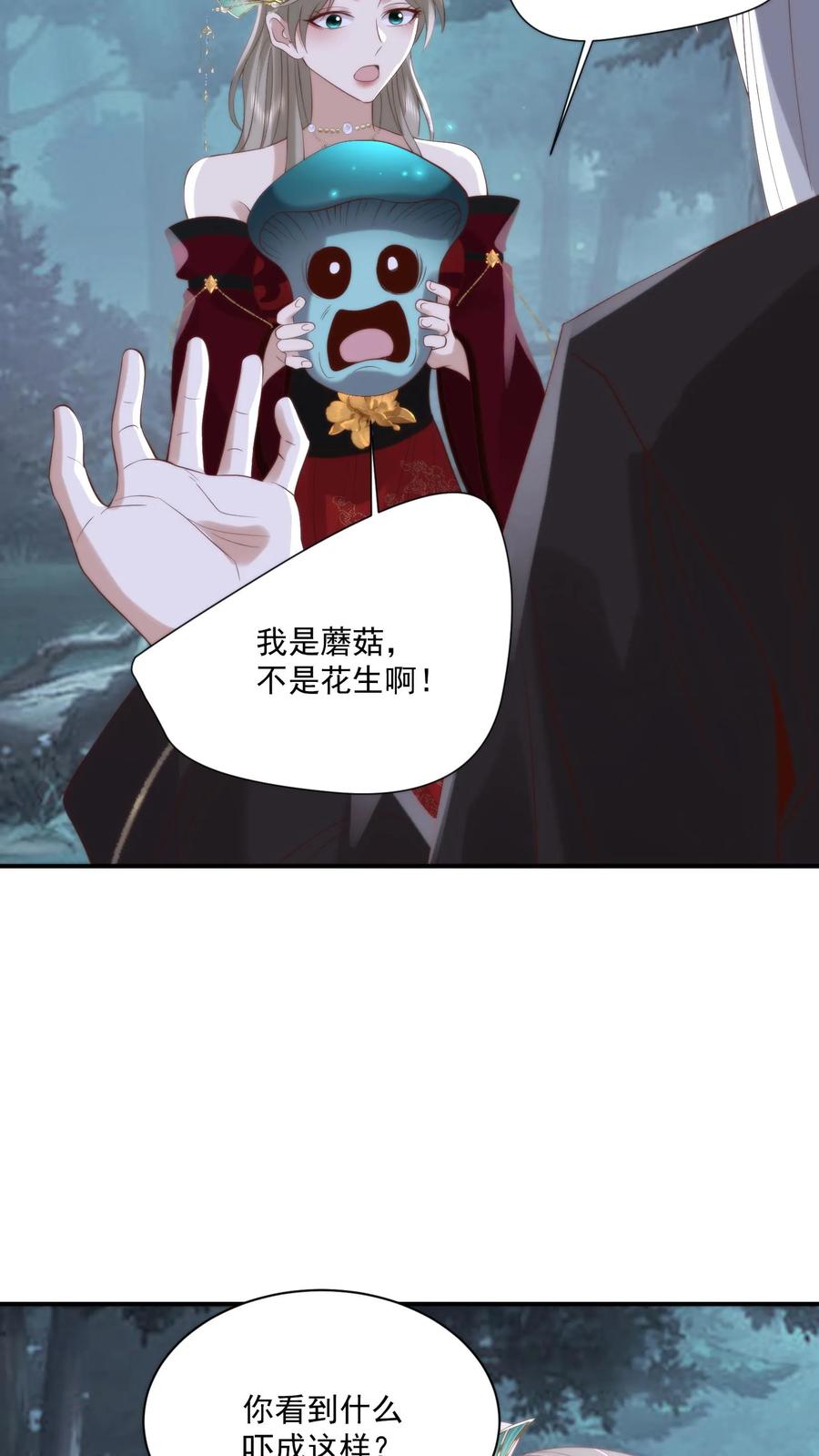 祖宗嫁到：病娇魔帝滚下榻 - 第155话 道心转变！小花生修魔了？ - 第4张图