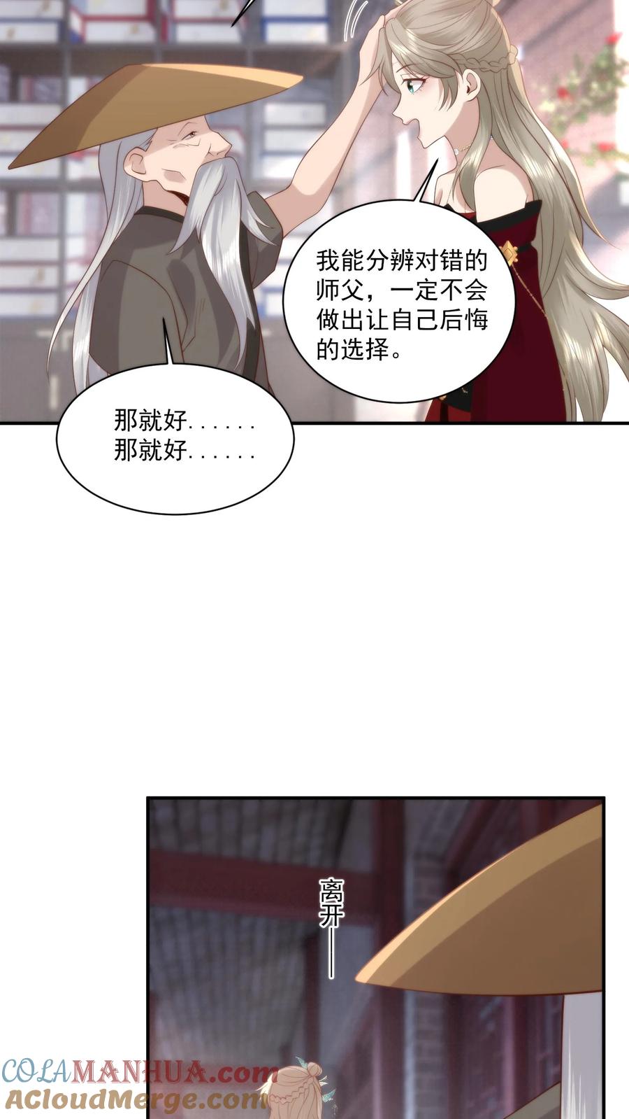 祖宗嫁到：病娇魔帝滚下榻 - 第155话 道心转变！小花生修魔了？ - 第25张图