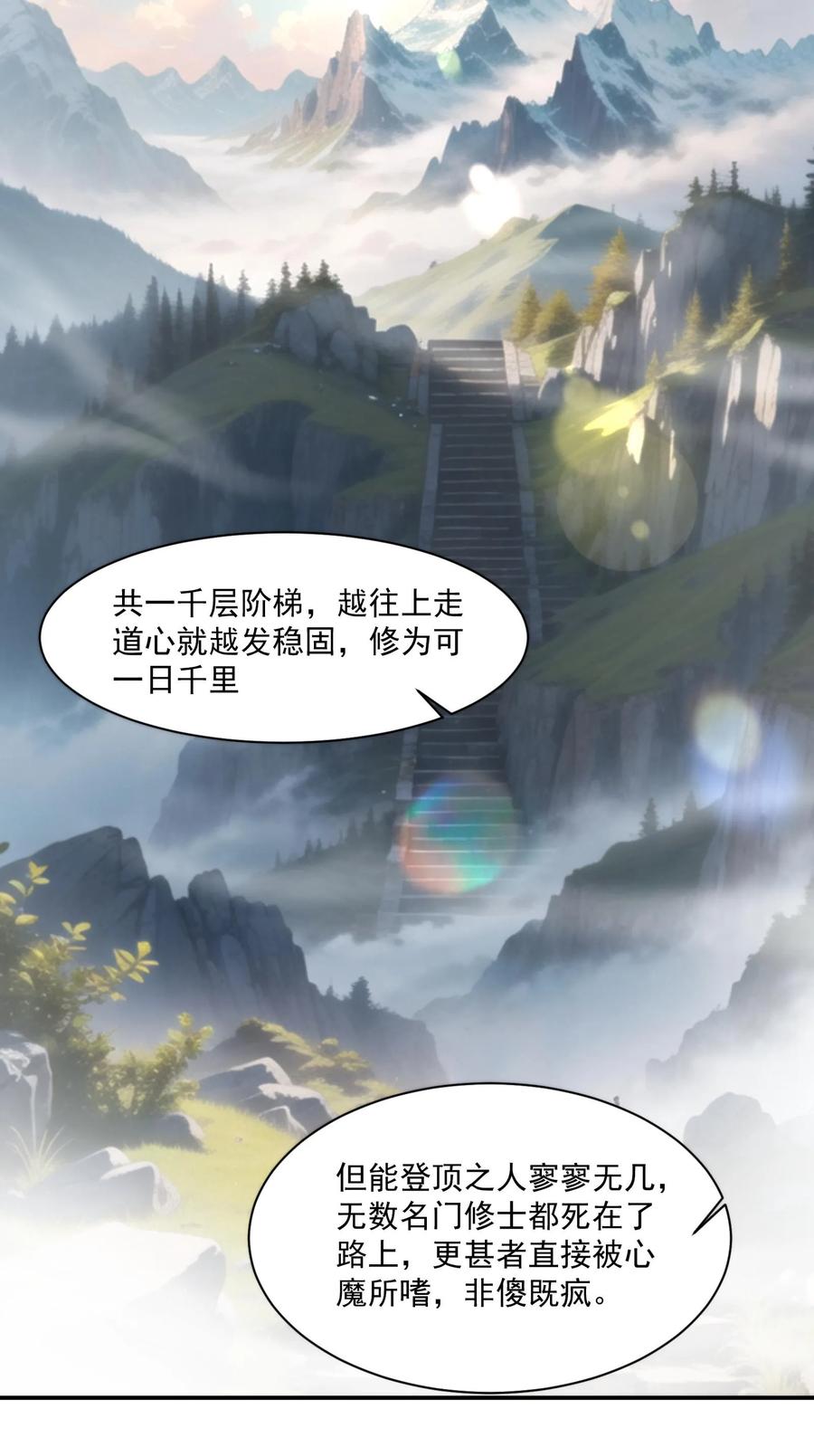 祖宗嫁到：病娇魔帝滚下榻 - 第155话 道心转变！小花生修魔了？ - 第18张图