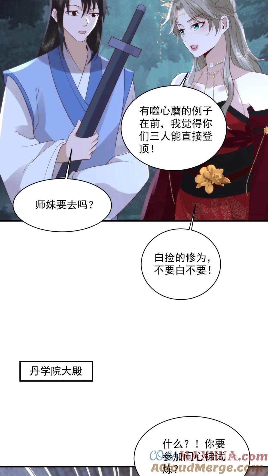 祖宗嫁到：病娇魔帝滚下榻 - 第155话 道心转变！小花生修魔了？ - 第21张图