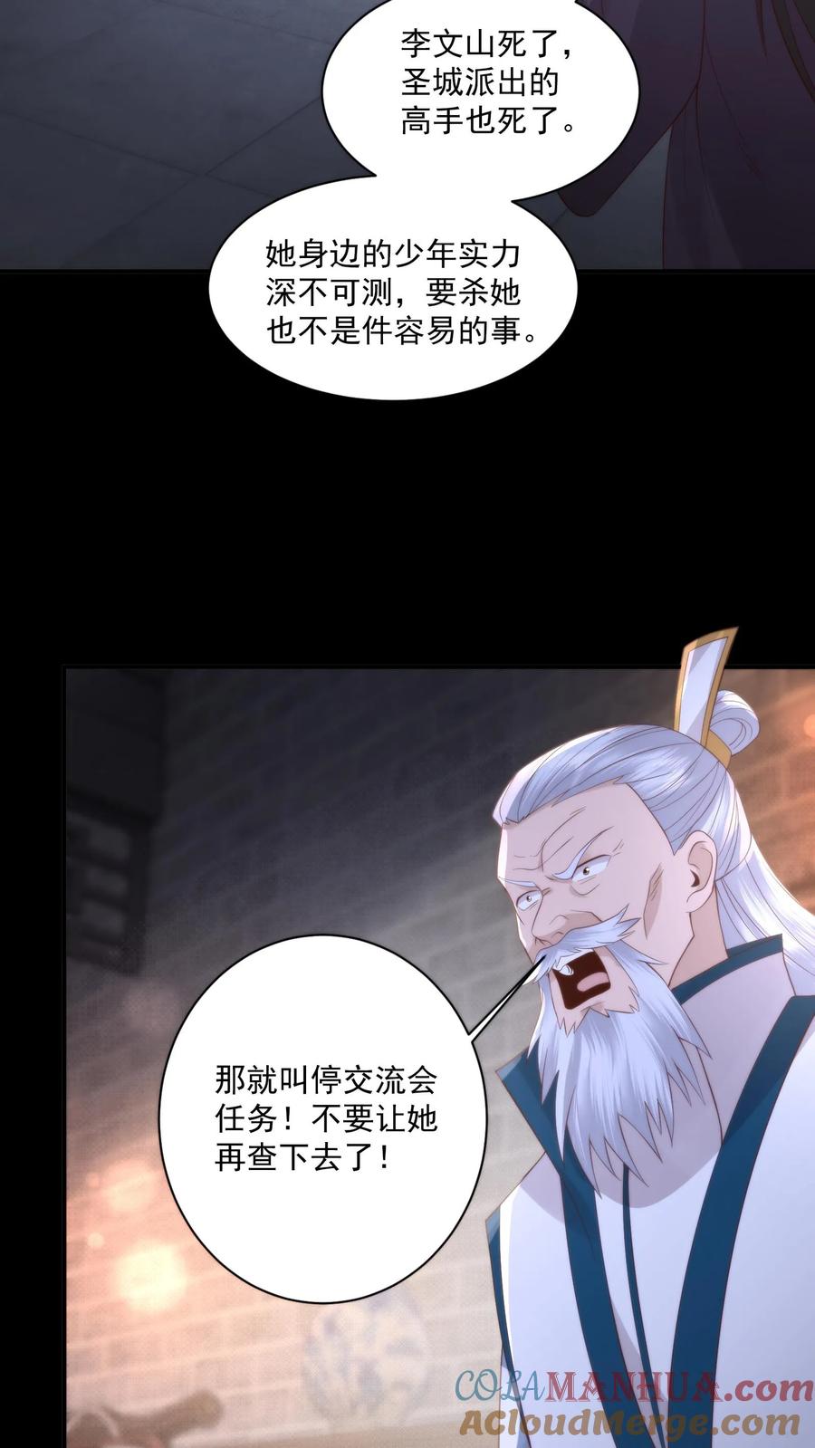 祖宗嫁到：病娇魔帝滚下榻 - 第155话 道心转变！小花生修魔了？ - 第13张图
