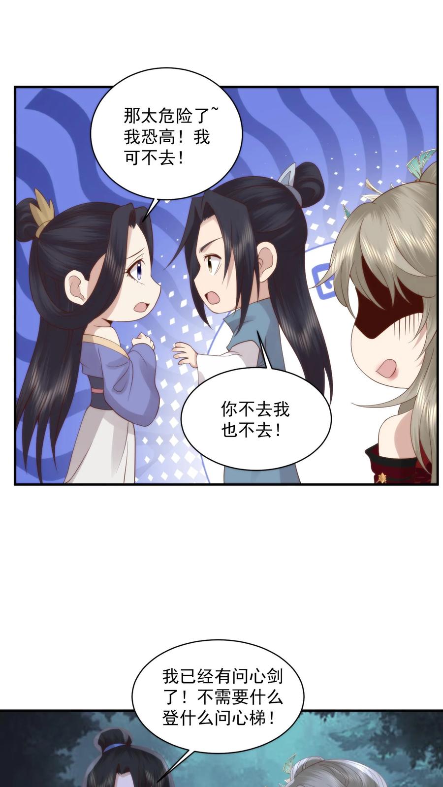 祖宗嫁到：病娇魔帝滚下榻 - 第155话 道心转变！小花生修魔了？ - 第20张图