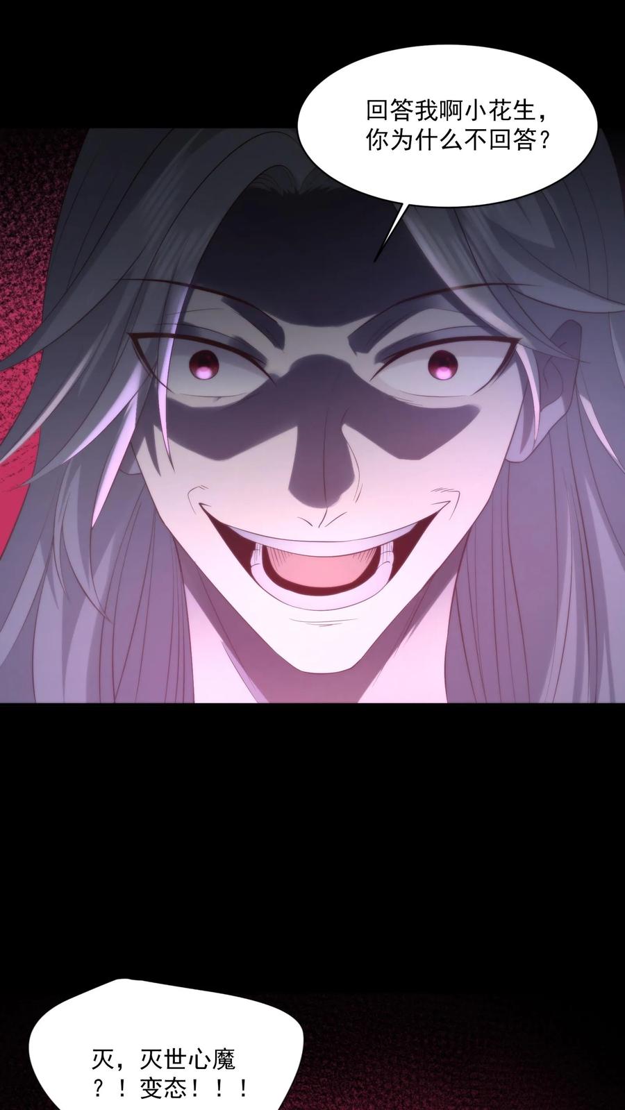 祖宗嫁到：病娇魔帝滚下榻 - 第155话 道心转变！小花生修魔了？ - 第2张图