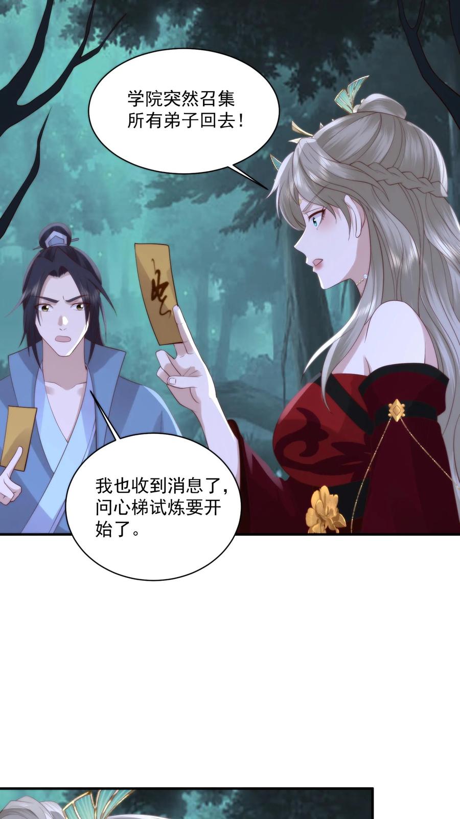 祖宗嫁到：病娇魔帝滚下榻 - 第155话 道心转变！小花生修魔了？ - 第16张图