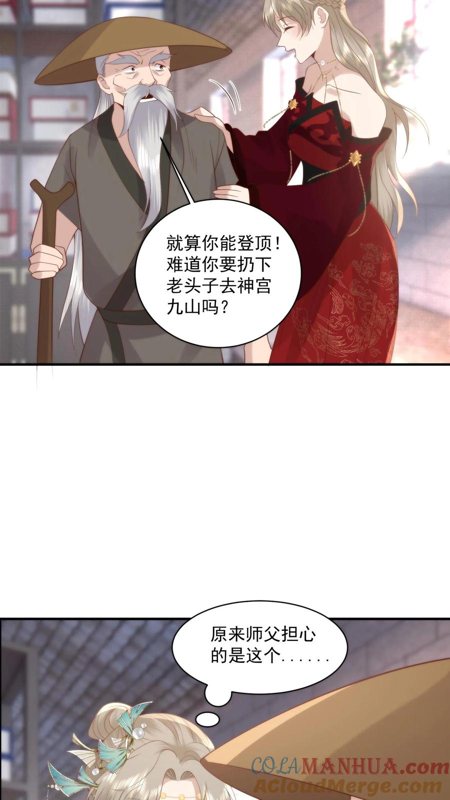 祖宗嫁到：病娇魔帝滚下榻 - 第155话 道心转变！小花生修魔了？ - 第23张图