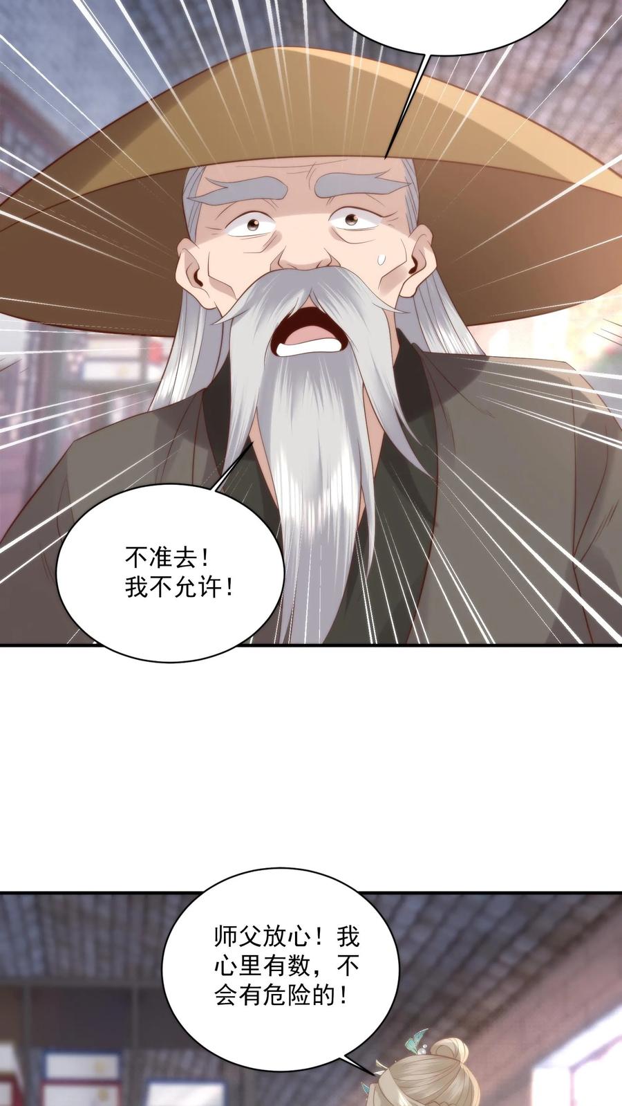 祖宗嫁到：病娇魔帝滚下榻 - 第155话 道心转变！小花生修魔了？ - 第22张图