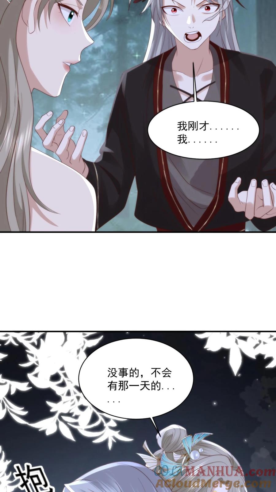 祖宗嫁到：病娇魔帝滚下榻 - 第155话 道心转变！小花生修魔了？ - 第7张图