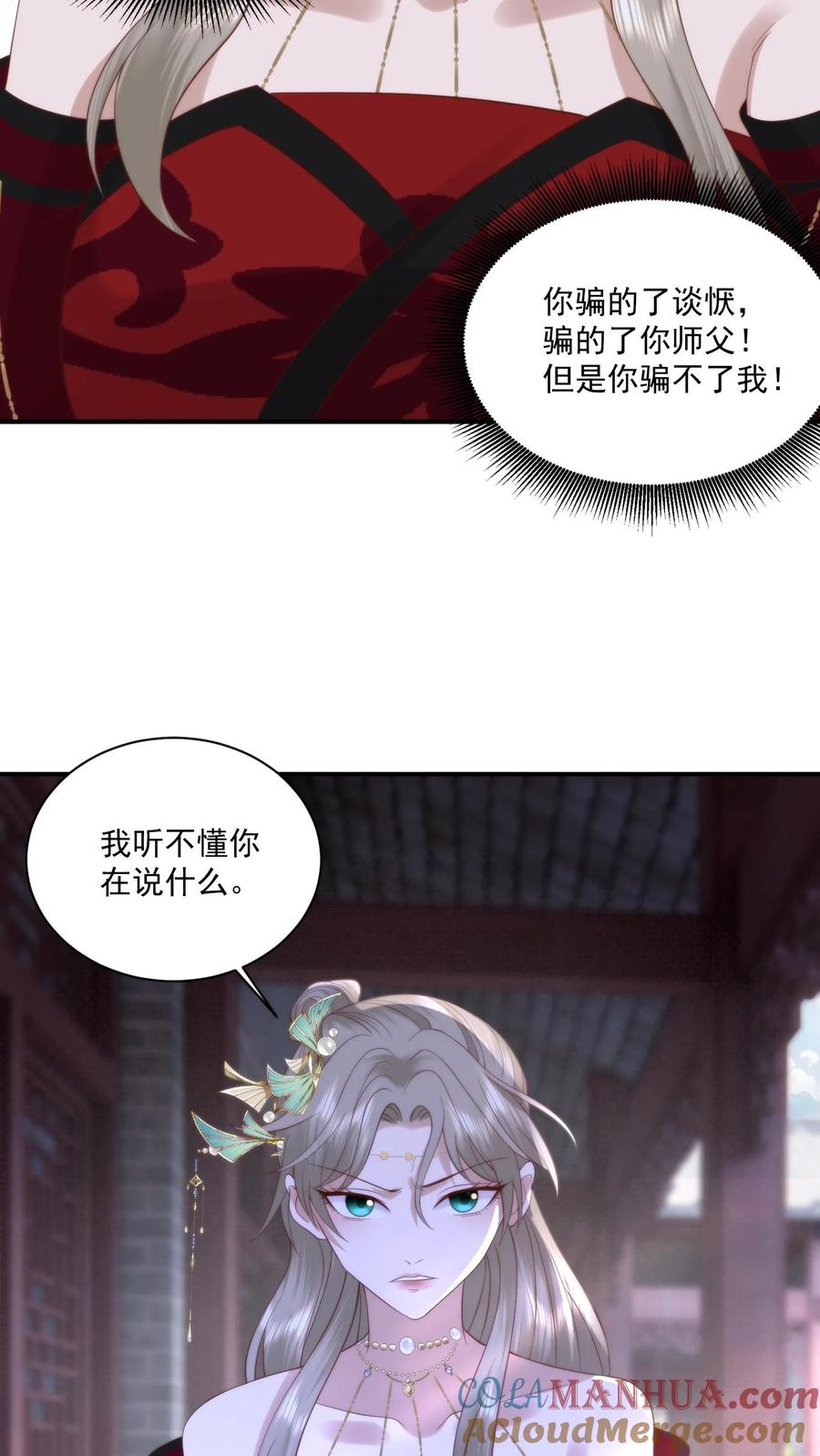 祖宗嫁到：病娇魔帝滚下榻 - 第155话 道心转变！小花生修魔了？ - 第27张图