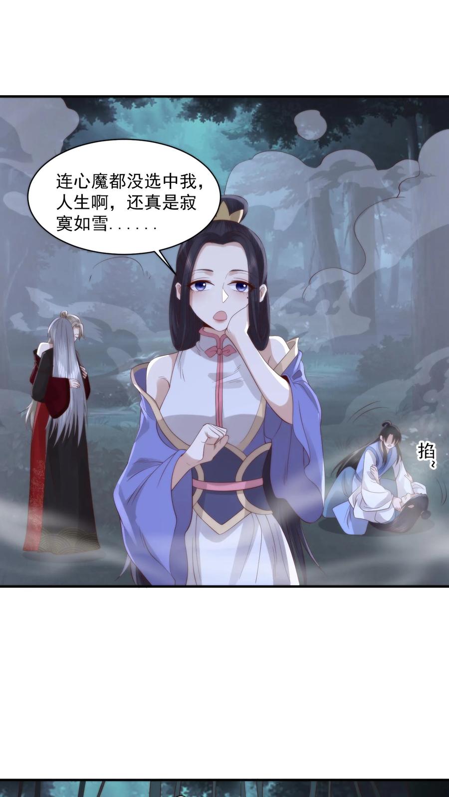 祖宗嫁到：病娇魔帝滚下榻 - 第155话 道心转变！小花生修魔了？ - 第10张图