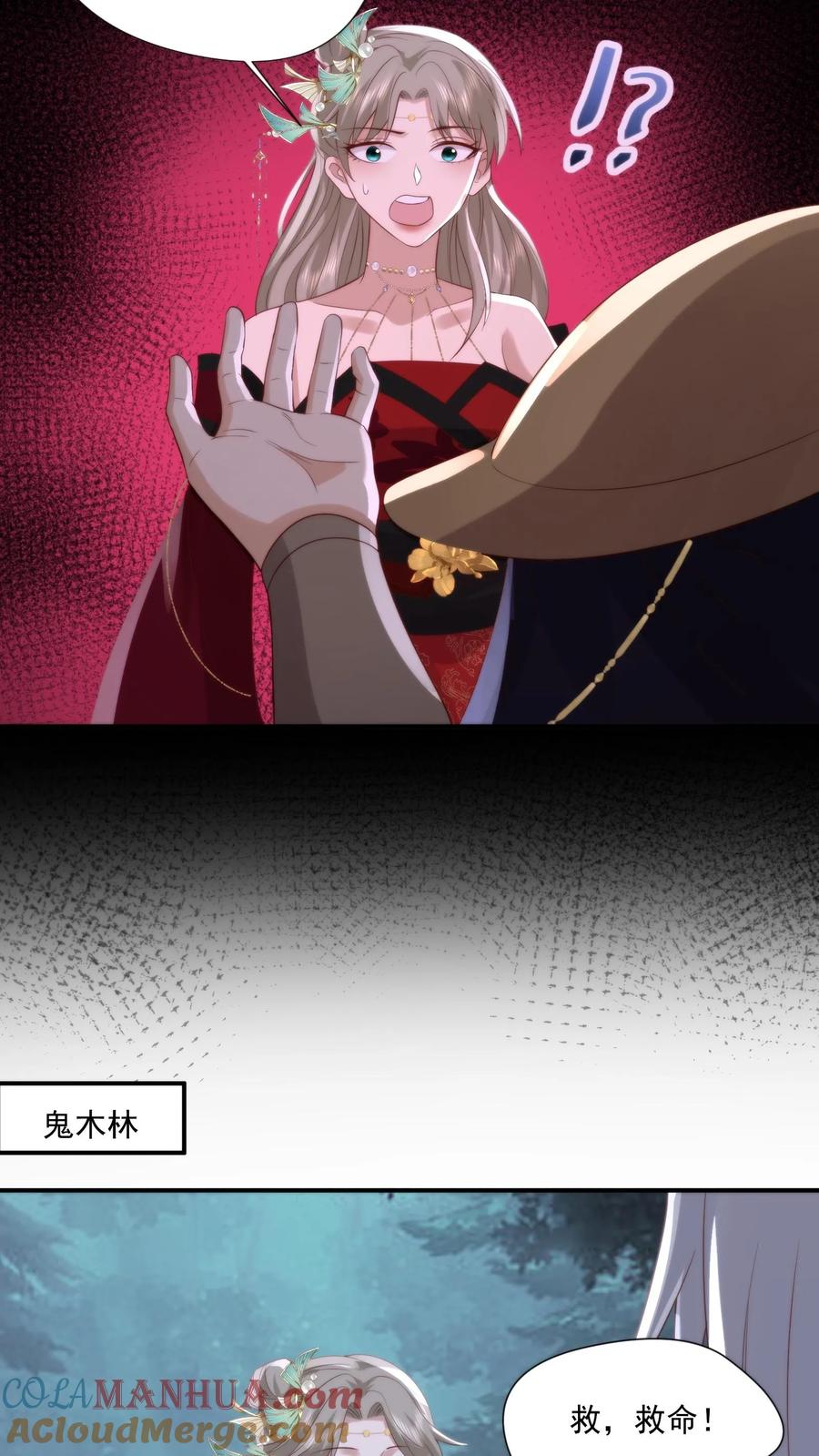 祖宗嫁到：病娇魔帝滚下榻 - 第155话 道心转变！小花生修魔了？ - 第3张图