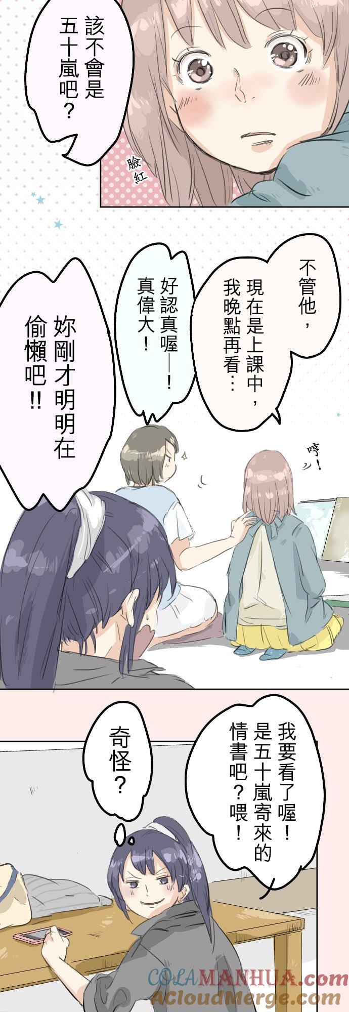 《犬系男子恋爱中》第15话 任性的小千 第7页
