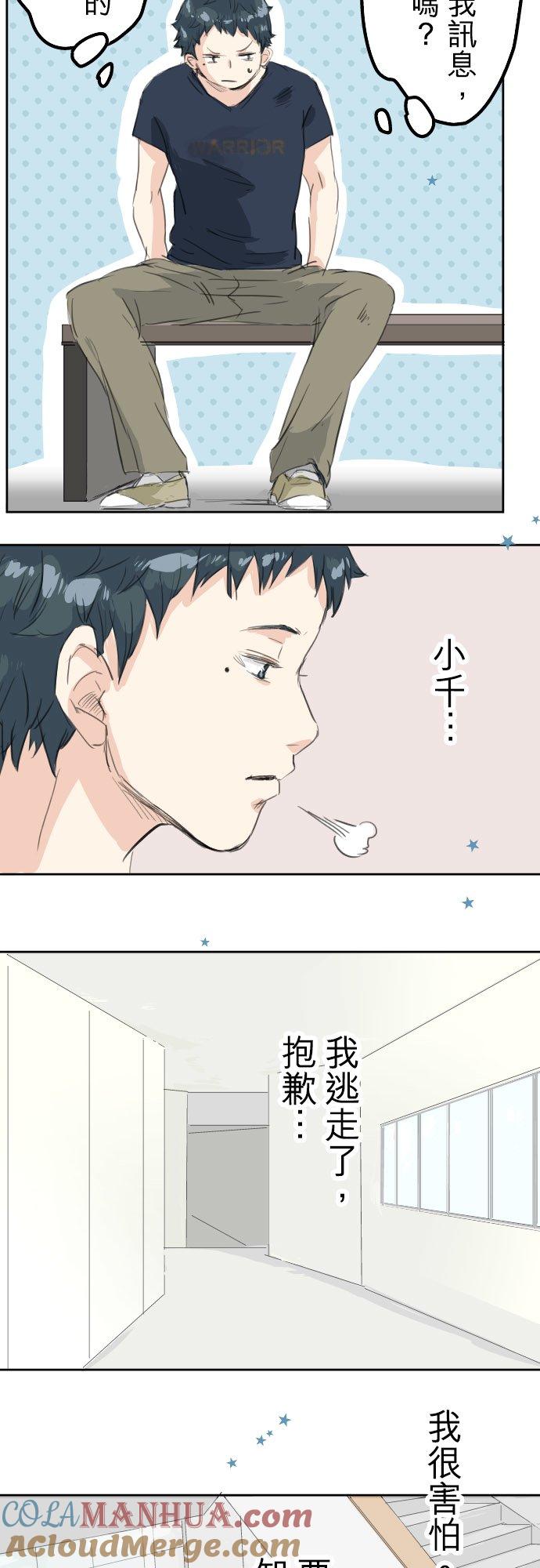《犬系男子恋爱中》第15话 任性的小千 第13页