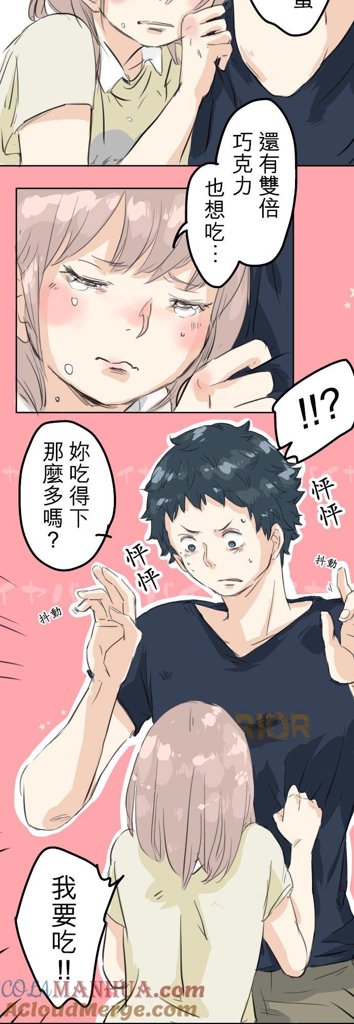 《犬系男子恋爱中》第15话 任性的小千 第25页
