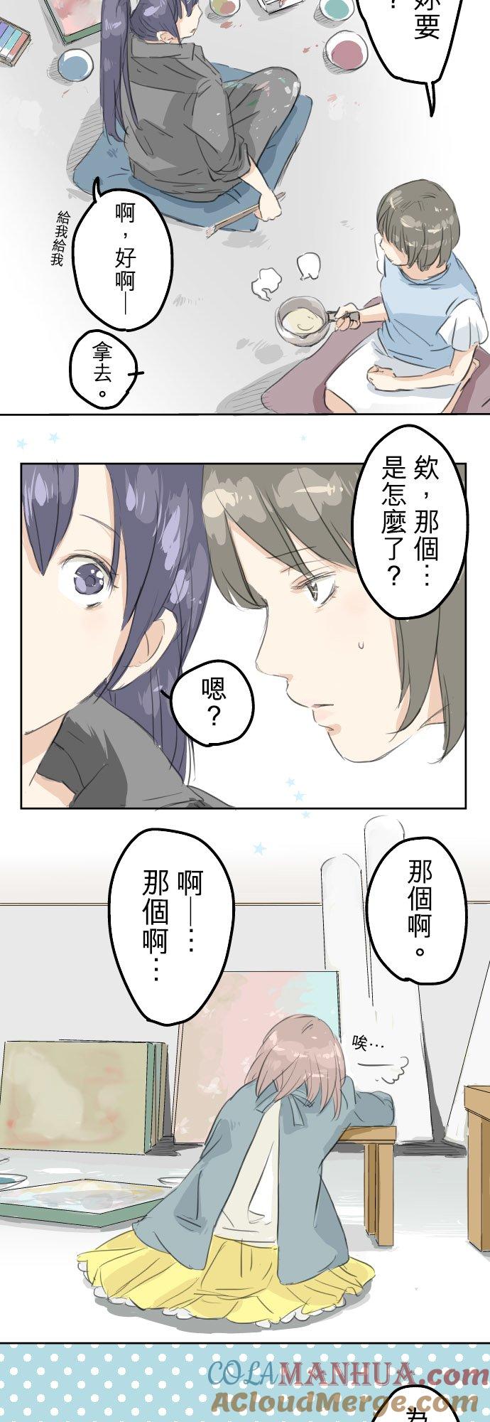 《犬系男子恋爱中》第15话 任性的小千 第3页