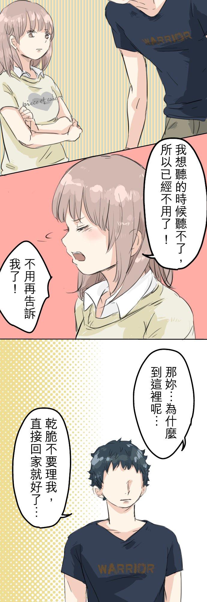 《犬系男子恋爱中》第15话 任性的小千 第18页