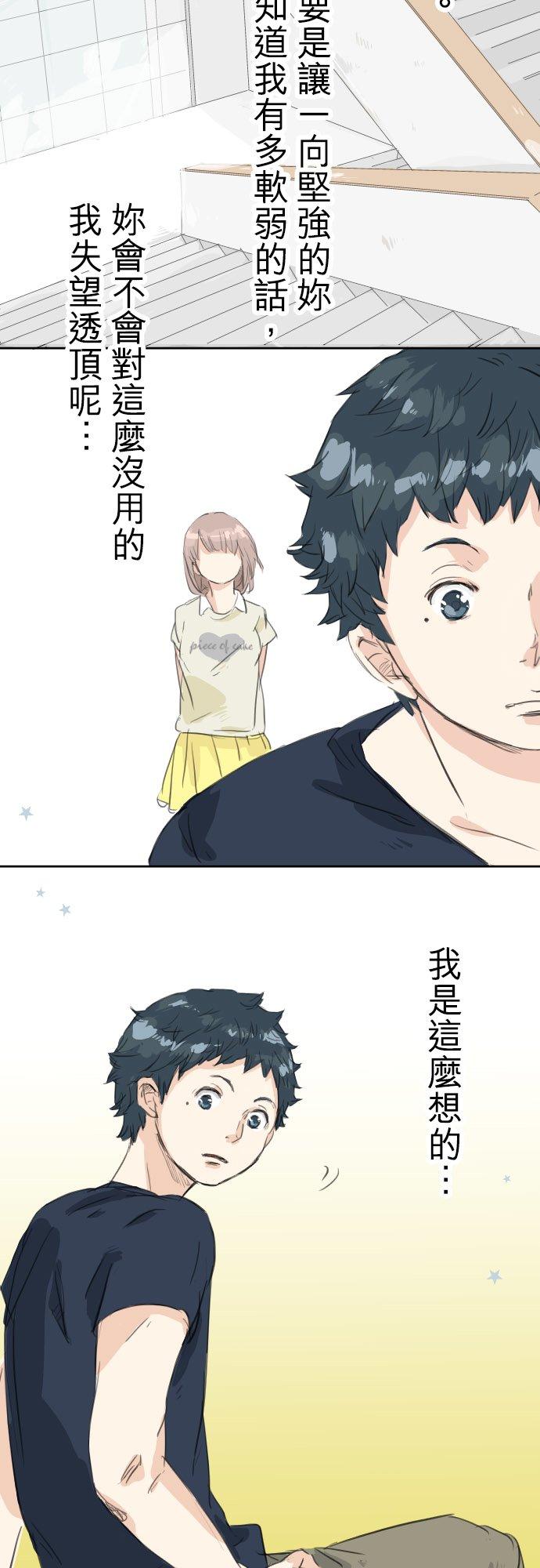 《犬系男子恋爱中》第15话 任性的小千 第14页
