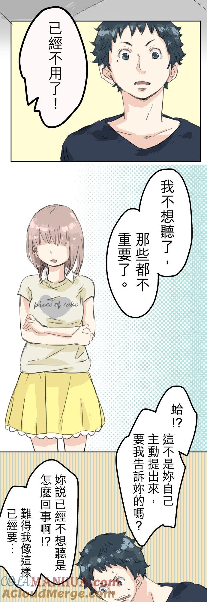 《犬系男子恋爱中》第15话 任性的小千 第17页