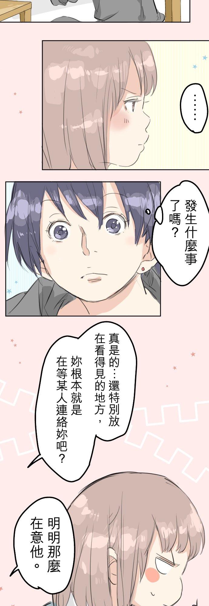 《犬系男子恋爱中》第15话 任性的小千 第8页