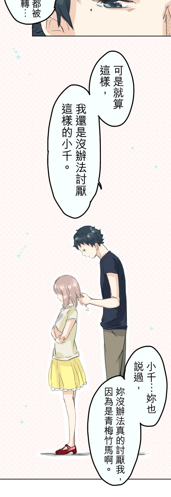 《犬系男子恋爱中》第15话 任性的小千 第20页
