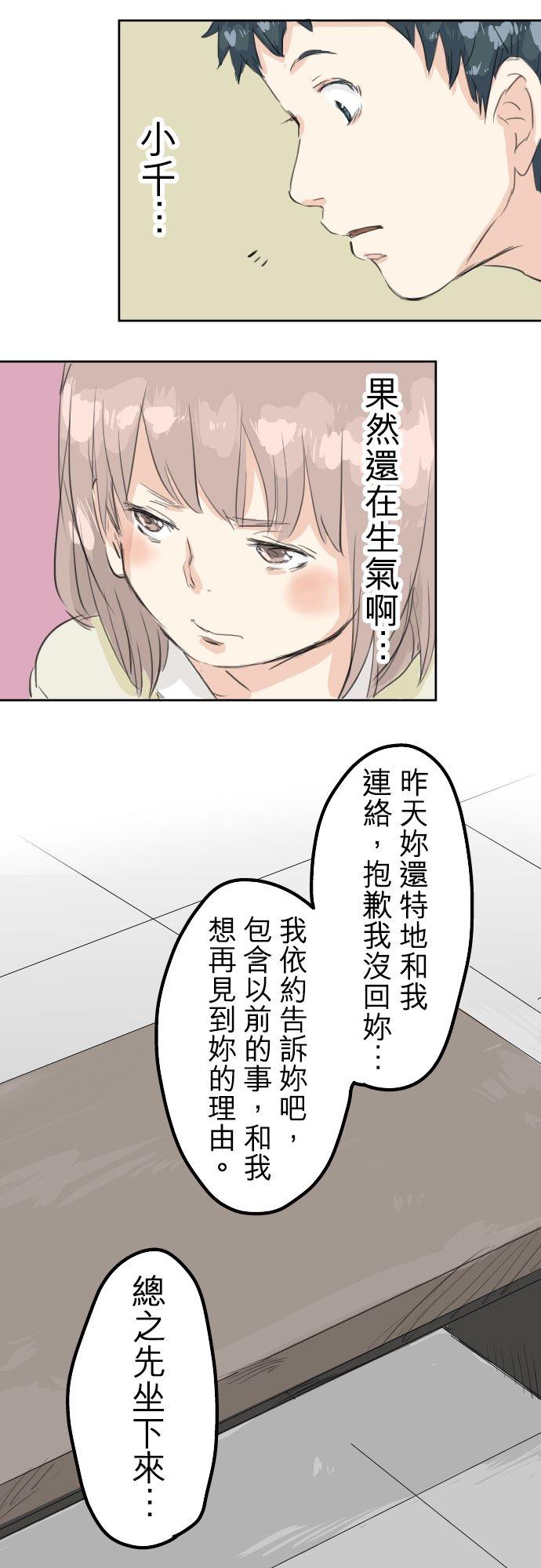 《犬系男子恋爱中》第15话 任性的小千 第16页