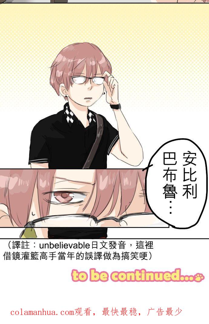 《犬系男子恋爱中》第15话 任性的小千 第28页