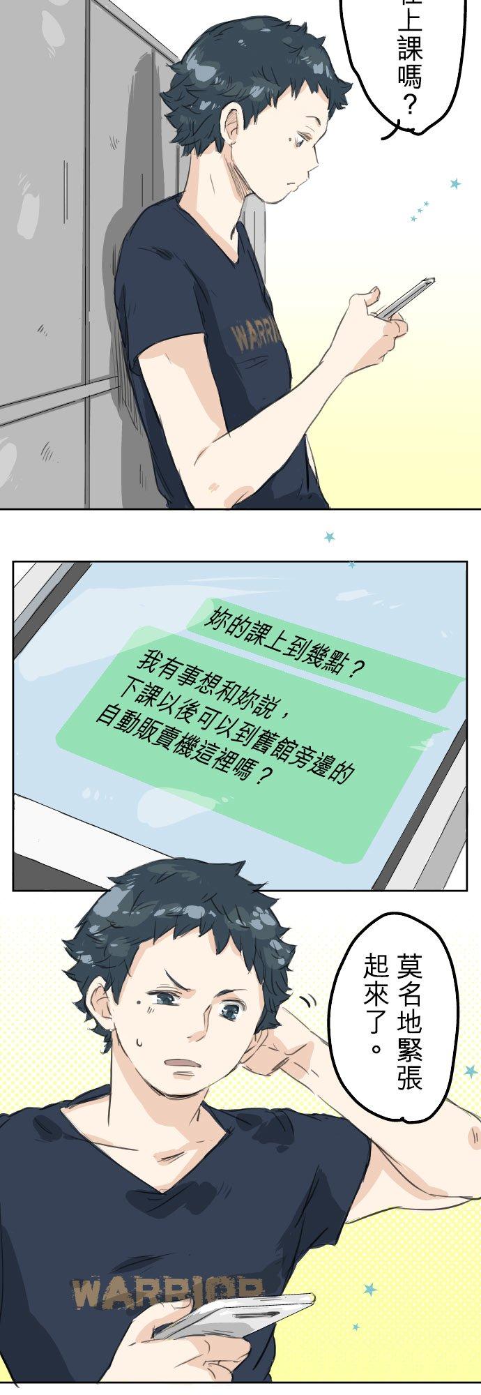 《犬系男子恋爱中》第15话 任性的小千 第10页