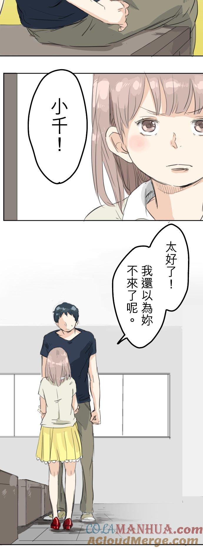 《犬系男子恋爱中》第15话 任性的小千 第15页