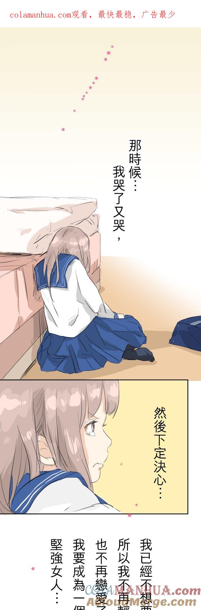 《犬系男子恋爱中》第15话 任性的小千 第1页