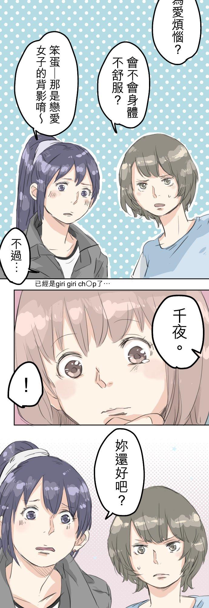 《犬系男子恋爱中》第15话 任性的小千 第4页