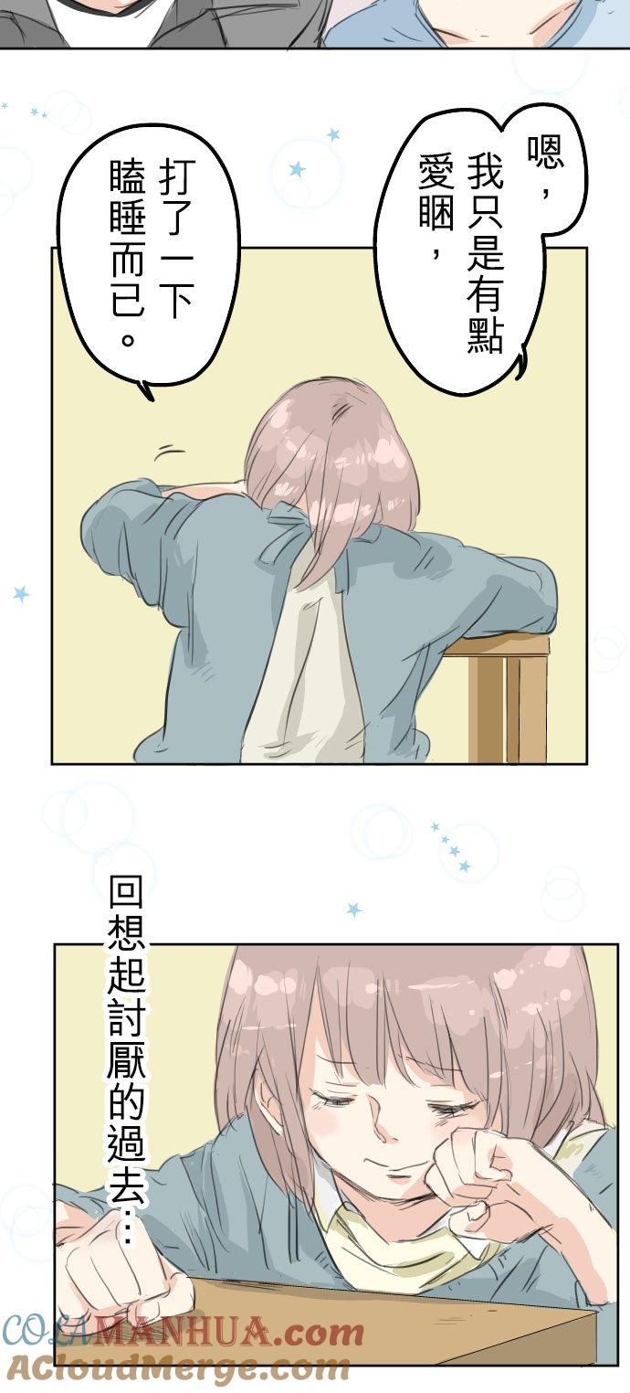 《犬系男子恋爱中》第15话 任性的小千 第5页