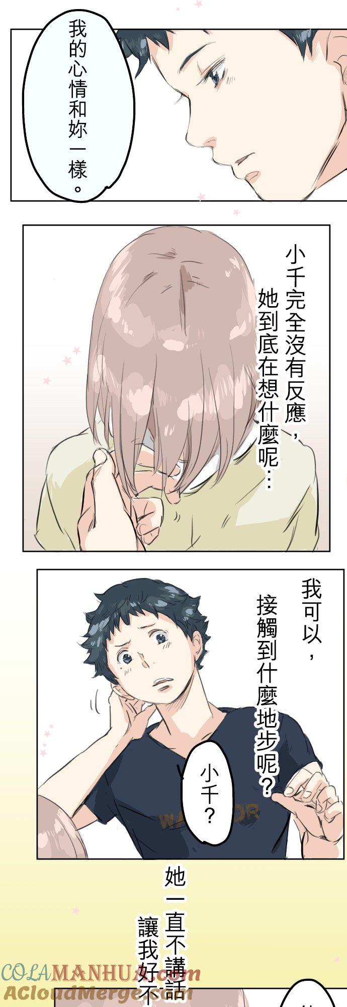《犬系男子恋爱中》第15话 任性的小千 第21页