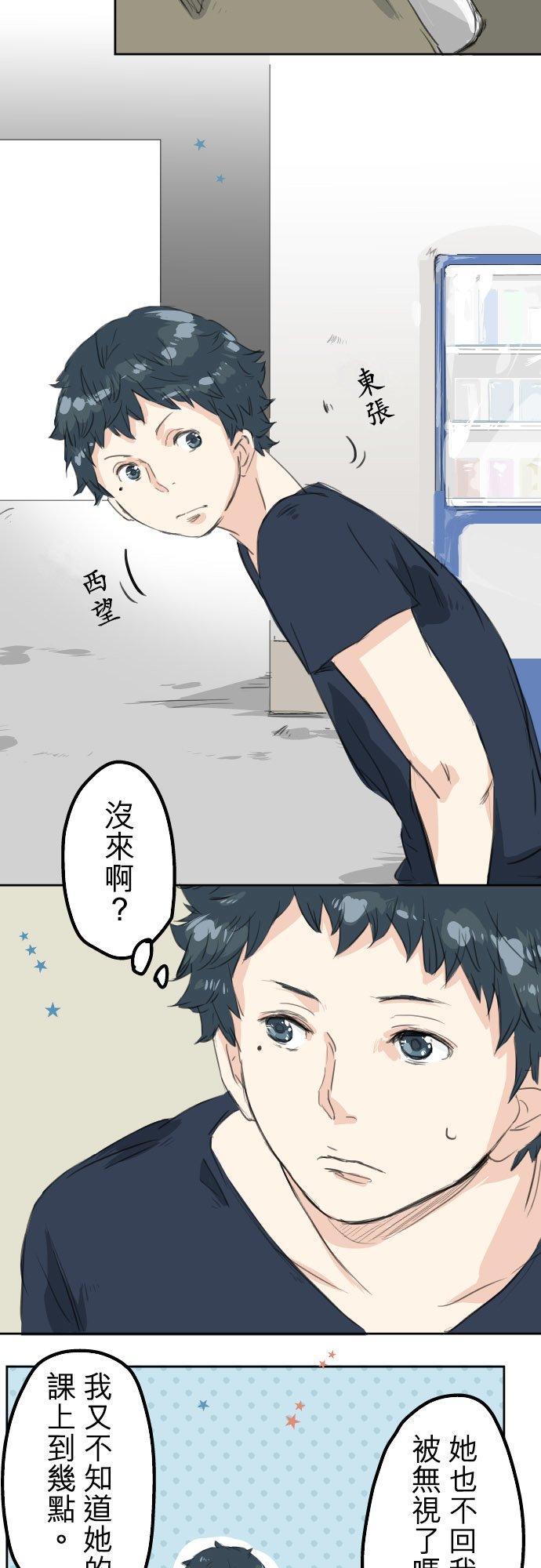 《犬系男子恋爱中》第15话 任性的小千 第12页