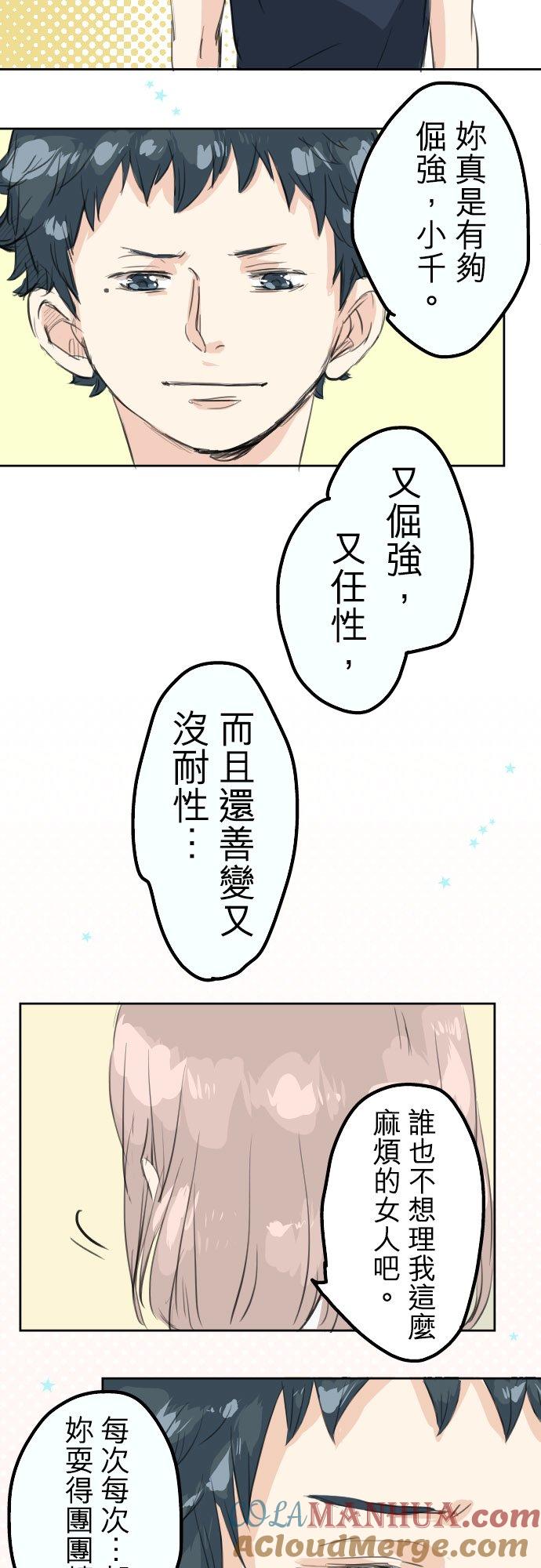 《犬系男子恋爱中》第15话 任性的小千 第19页