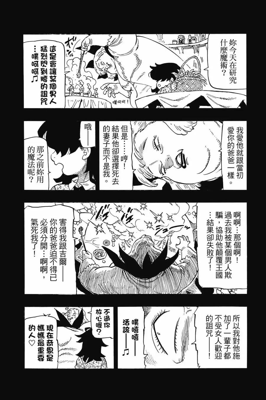 《默示录的四骑士》第12卷 第184页