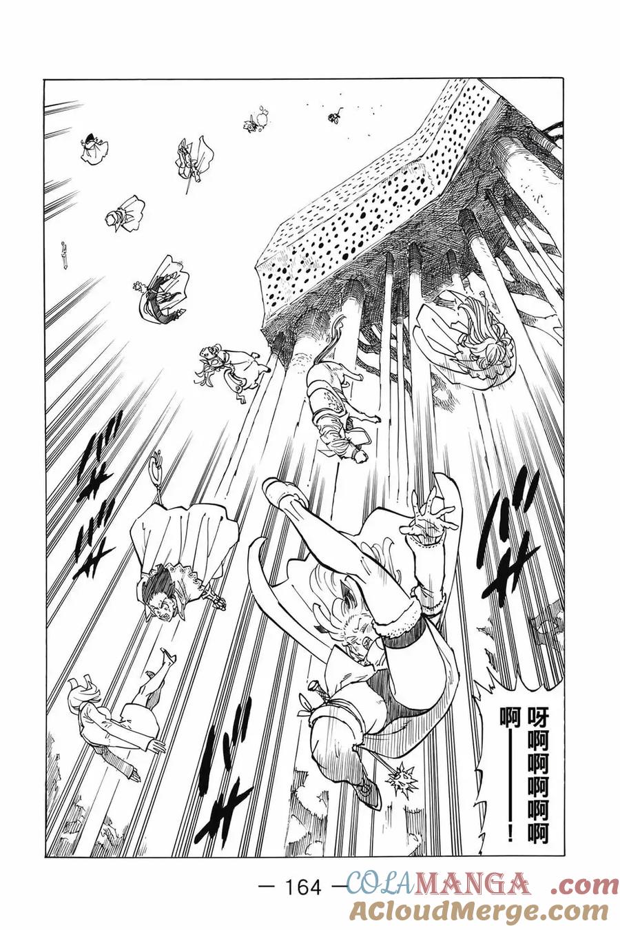 《默示录的四骑士》第12卷 第165页