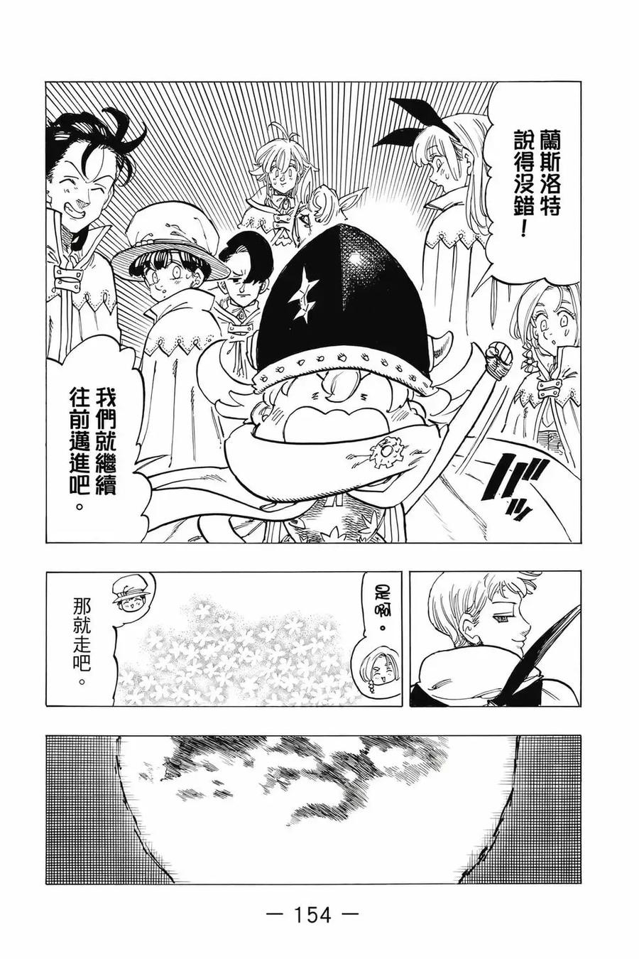 《默示录的四骑士》第12卷 第155页