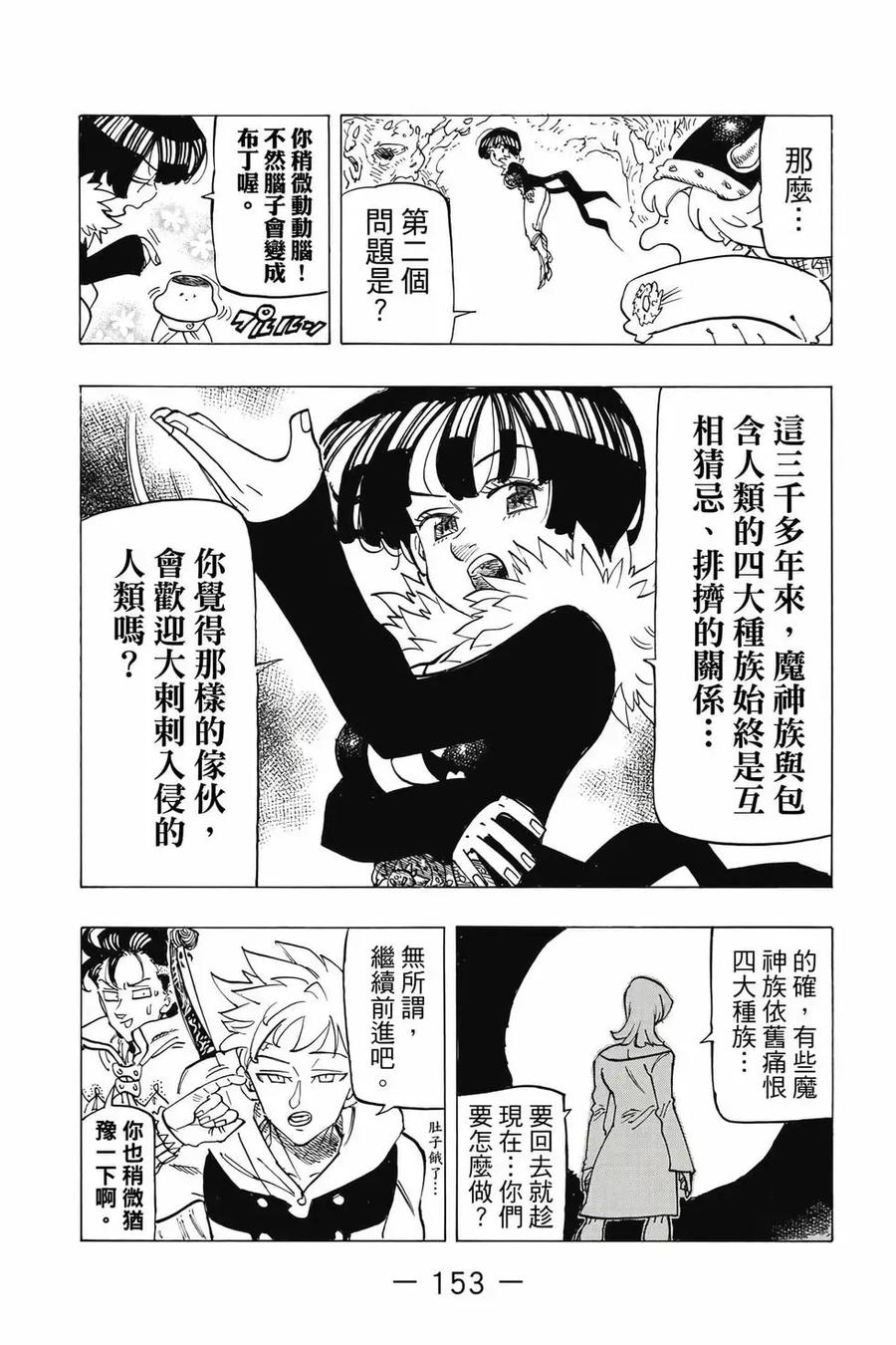 《默示录的四骑士》第12卷 第154页