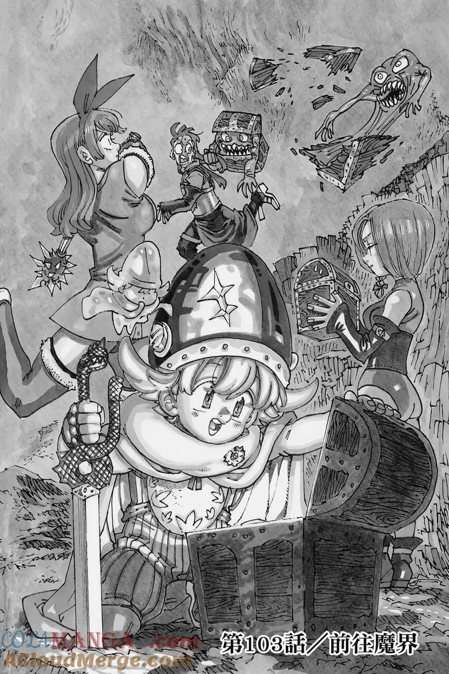 《默示录的四骑士》第12卷 第137页